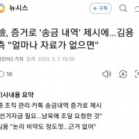 검찰, 김용 유죄 증거로 '카카오페이 송금' 제시