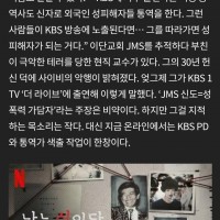 [박은주 LIVE] 넷플릭스가 안방에 던진 ‘시사 다큐 포르노’.조선일보