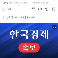 한국..wto 에 일본 수출규제 제소 취하