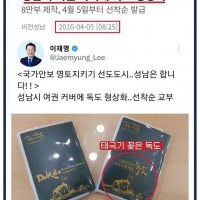 이재명 성남시 여권 커버에 독도 형상화.jpg