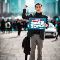 김용민 의원 - 나라 빼앗은 일본이 잘못이다 삼일절 기…