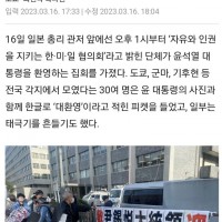 OO 시민들, 총리 관저 앞에서 “윤석열 대통령 환영”