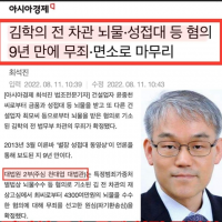 판검사가 만들어낸 김학의 강간사건 무죄의 전말.jpg