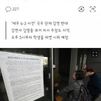 4.3사건 왜곡하는 강연자에 반대하는 서울대생들