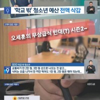 오세훈 무상급식 반대 시즌2, ???