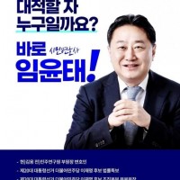 조응천 지역구 경선 도전, 시민 변호사 임윤태 등장!!
