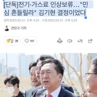 [단독]전기·가스료 인상보류…'민심 흔들릴라' 김기현 결정이었다