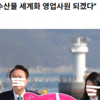 尹... '수산물 세계화 영업사원 되겠다'