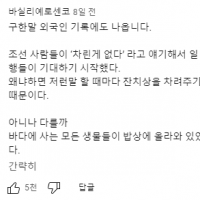 구한말 외국인들 기록에 나오는 한국인들 특징.jpg