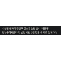 [단독] 결국 '오리무중'…김건희 여사 '고가 장신구' 심사 결과 '비공개'