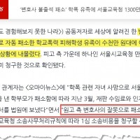 뉴스) 서울시 교육청, '변호사 불출석 패소' 학폭 유족에 1,300만원 청구