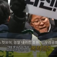 서울남부지법에 고발인이자 증인으로 출석해 뻔뻔하게 범죄혐의 부인하는 피고인 조원진 참교육 시키고 귀가 중