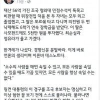 민경욱 이 쓰레기는 조민양에 대한 허위사실 유포 사과했나요?