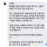 박지현 댓글에 답변하는 우서영 전 후보