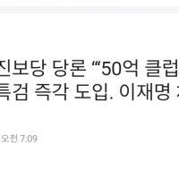 강성희, 진보당 당론 “‘50억 클럽·김건희’ 쌍특검 …