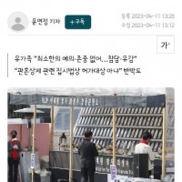이태원 유족에게 2900만원 변상금 부과한 서울시