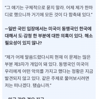김태효 '미국, 악의 갖고 도·감청했다는 정황 없다'