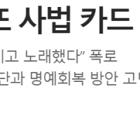박진희 충북도의원, 12일 “폭탄주 20잔 마시고 노래…