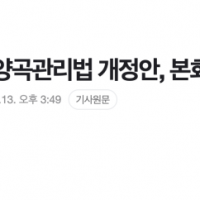 [속보] '尹 재의요구' 양곡관리법 개정안, 본회의 상정…곧 표결