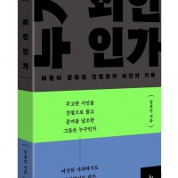 김용민 의원이 검찰을 박살낸 사건이 책으로 나옵니다.