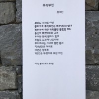 춘천시, 김건희 풍자 시 강제철거