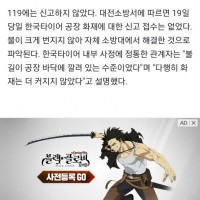 [단독] 한국타이어 대전공장서 또 불났다…'119 신고 없어'
