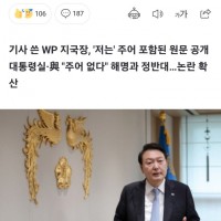 尹대통령 '日무릎' 발언 파장…WP, '주어 있는' 녹취록 공개