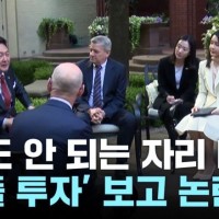 '넷플 CEO와 자리 배치 말도 안 돼'...김건희 보고 논란 '파장.gisa