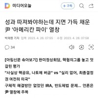 [사진] 尹대통령 방미 성과로 1면 장식한 언론들