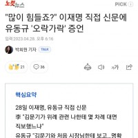 이재명 직접 신문에 유동규 '오락가락' 증언