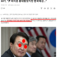 뉴욕타임스) 윤석열 한국에선 다른 분위기에 직면할 것