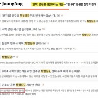 홍씨중앙) 민주당 공천룰 뒤엎으려는 개딸과 '클리앙'..??.jpg