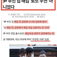 김만배 돈으로 '윤석열 부친' 자택 매입?!