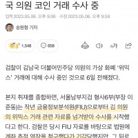 서울남부지검 반부패수사팀, 김남국 의원 코인 거래 수사…