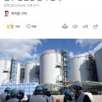 후쿠시마 오염수 시찰단 근황