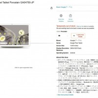 구글,픽셀 태블릿 스펙 가격 노출 78,000엔(약 78만원)