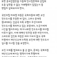 고민정의원 페북..김진표의장에 의원 코인전수 조사 요청