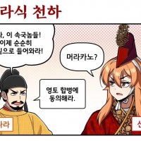 신라식 천하관 vs 발해식 천하관.manga