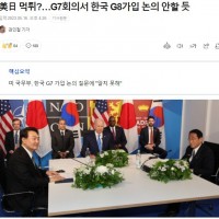 G7회의서 한국 G8가입 논의 안할 듯 / 윤석열 외교 일점 <b class=