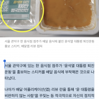 배달음식에 ‘尹퇴진’ 스티커 붙인 점주