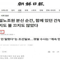 악랄한 조선일보 기사