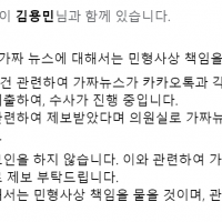 [김용민 의원실] 가짜 뉴스에 대해서는 민형사상 책임을 묻겠습니다.