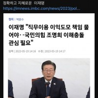 이재명,“국민의힘 조명희 이해충돌 관심 필요'