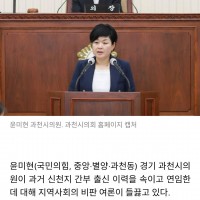 신천지 출신 과천시의원 탄로에 '부글부글'…尹 '의정 전념'