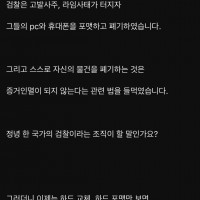 검찰의 증거인멸, 송영길 과거지지그룹의 증거인멸?