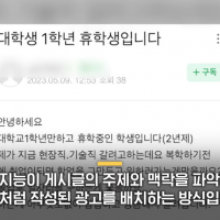 '쓰니야'…소름 돋는 네이버 광고, 이용자들 뿔났다 (자막뉴스) / SBS