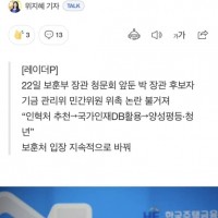 박민식 특수부 검사 출신 - 현 국가보훈부 장관 후보