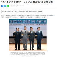 김건희와 전쟁 선포... 금융당국, 불공정거래 대책 고심.gisa