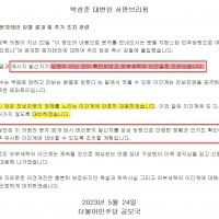 민주당 논평) 이원욱 의원이 주장한 문자테러는 '이간계…