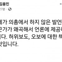 김용민 의원의 확인 안된 발언에 크게 반응하는 박성민, 양소영씨